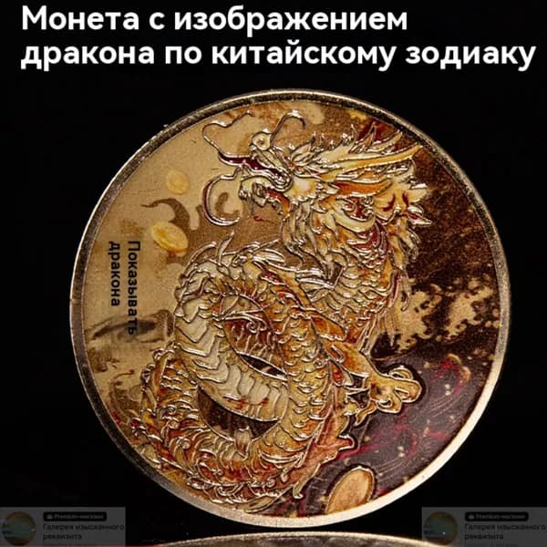Памятная медаль двенадцати созвездий с цветной печатью; позолоченная памятная монета Зодиака/Дракон