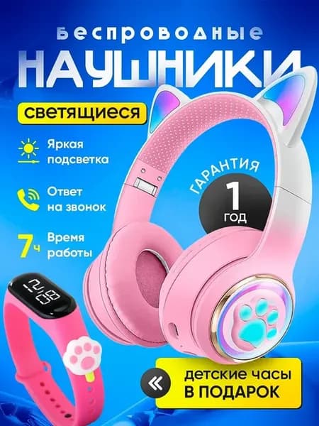 Светящиеся беспроводные наушники с ушками
