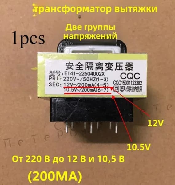 Универсальный для сигаретной машины трансформатор питания материнской платы 220V на 12V 10.5V