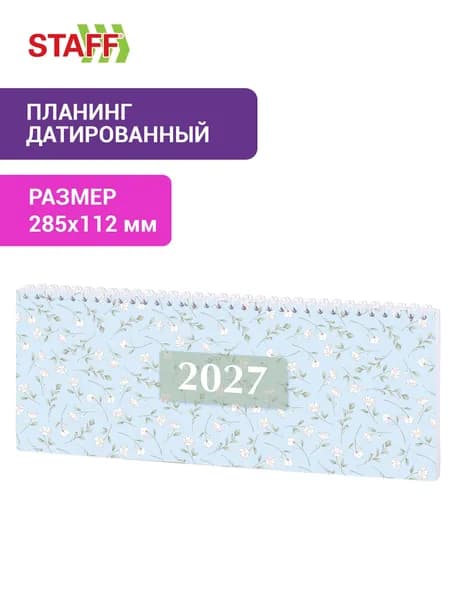 Еженедельник датированный 2027, планинг планер 285х112 мм на гребне, 64 листа, картонная обложка, Staff