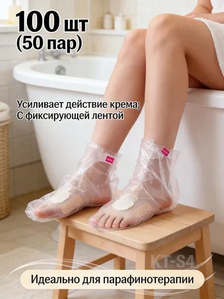 Носки одноразовые полиэтиленовые с фиксатором для педикюра и парафинотерапии, 100 шт (50 пар), косметические носочки для масок и крема