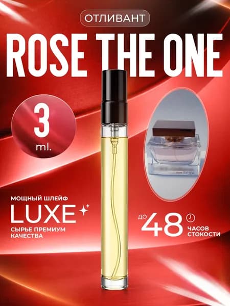 XOXO PARFUMER Наливная парфюмерия Rose The One Роза отливант духов 3 мл