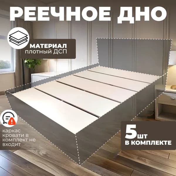 Настил из ДСП 1600x2000, Реечное дно