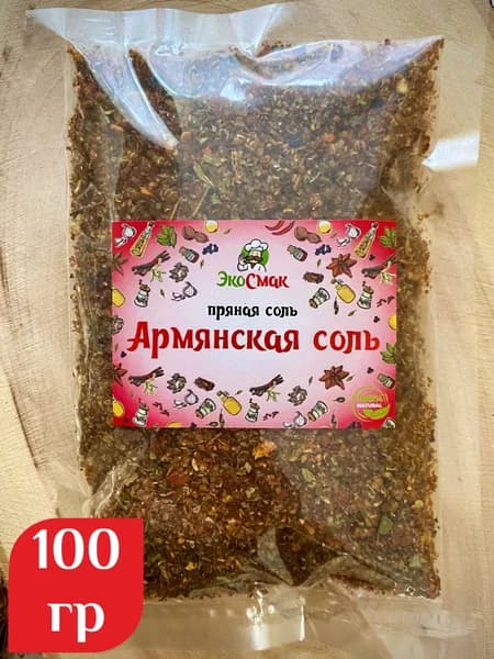 Армянская соль