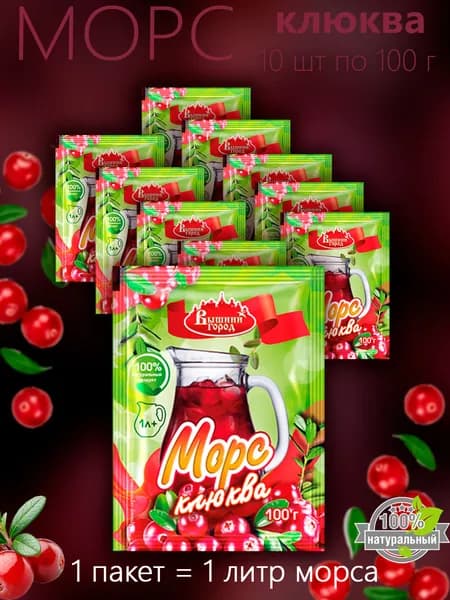 Морс натуральный "Вышний город" из клюквы 100г - 10 пакетов