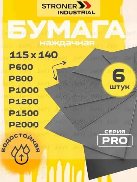 Лист шлифовальный, шкурка x 1; P600, P800, P1000