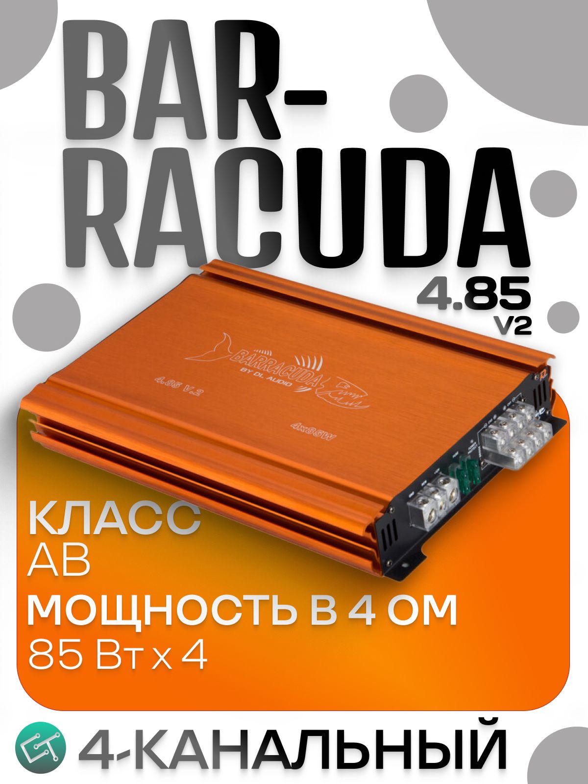 Автомобильный усилитель 4-канальный DL Audio Barracuda 4.85 V.2