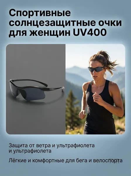 Очки для занятий спортом