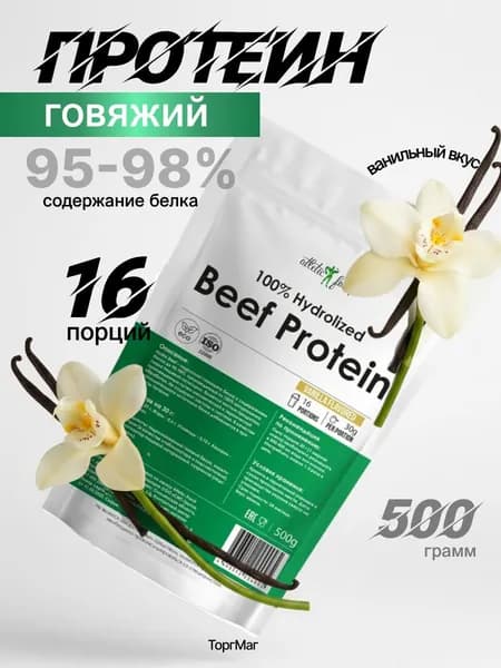 Протеин говяжий, животный белок для мышц, восстановления Atletic Food 100% Hydrolized Beef Protein - 500 г, ваниль