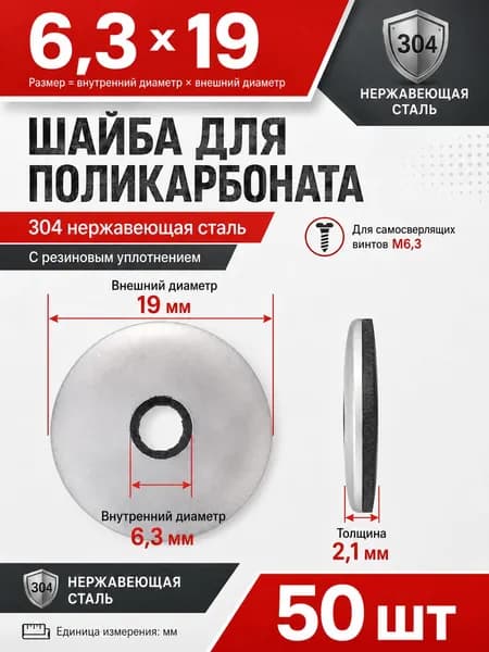 Крепеж для поликарбоната Круглая Изолирующая 1"