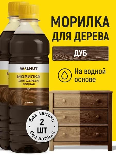 Морилка коричневая водная для дерева без запаха, 2 шт.