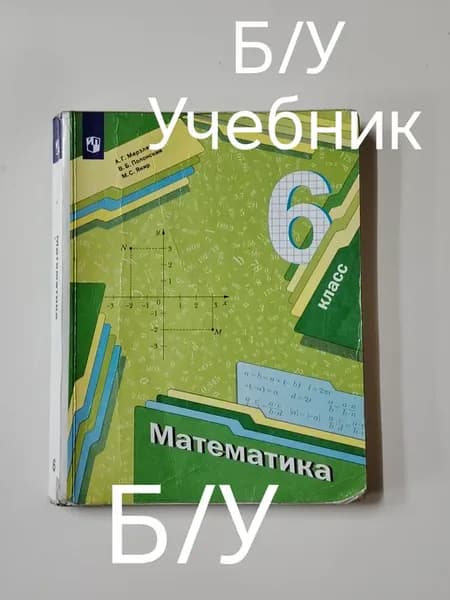 Учебник математика 6 класс Мерзляк 22 год