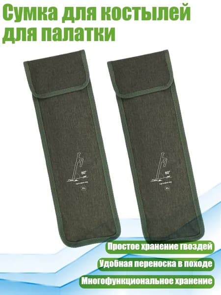 Сумка для костылей для палатки, - XL