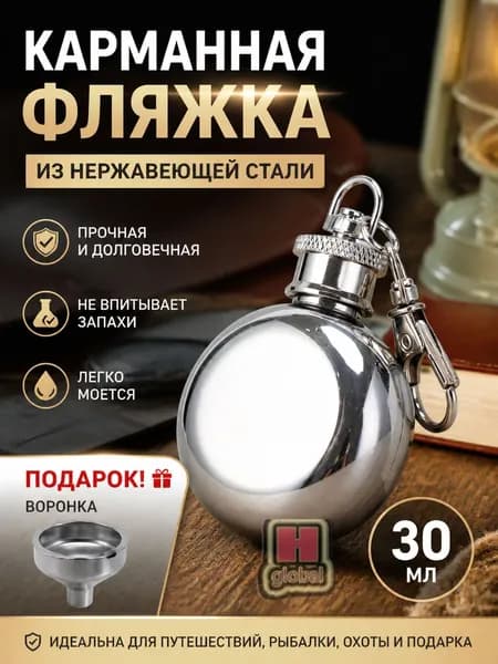 Фляга 30 мл, серебристый