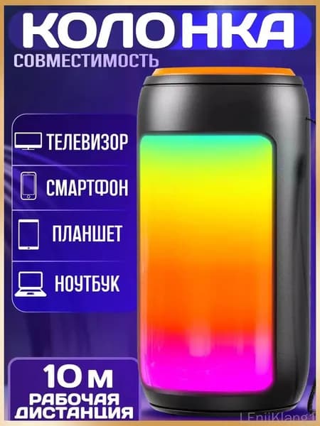 Беспроводная Bluetooth Колонка с LED подсветкой