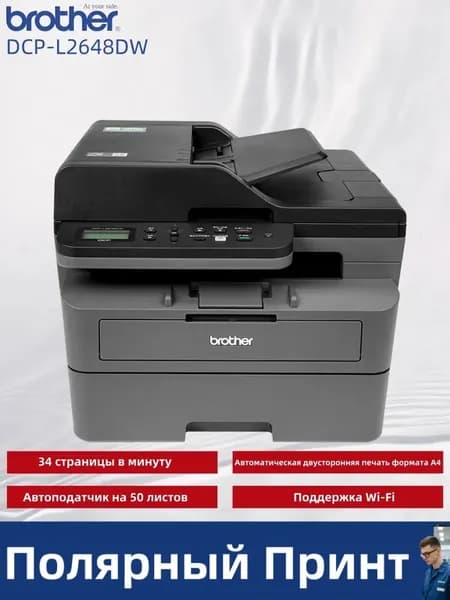 Brother МФУ Лазерное DCP-L2648DW, 3 в 1, USB, Wifi, черный, серебристый