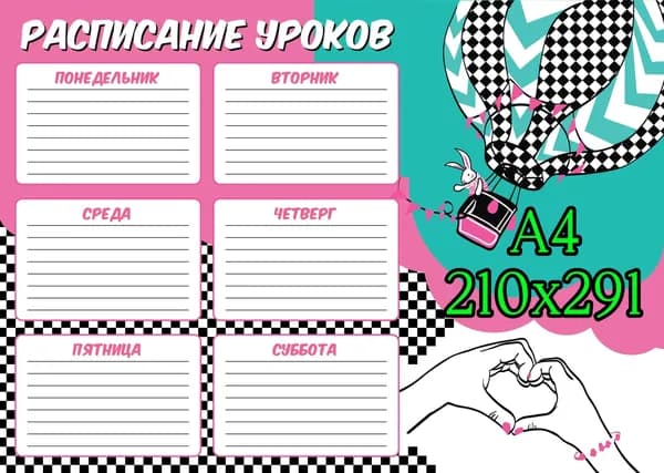 Расписание уроков A4
