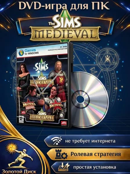 Игра The Sims Medieval игра для ПК на DVD-диске (PC, Windows, Русская версия)