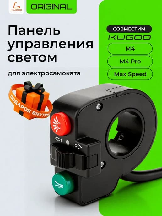 Панель управления светом Max Speed