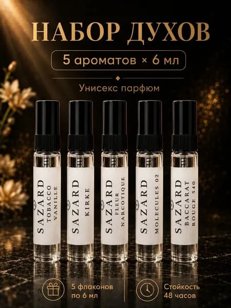 Духи унисекс 30 мл, 5 шт набор пробников. Туалетная вода и парфюм