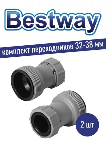 Переходники для песочных насосов 32-38 мм Bestway