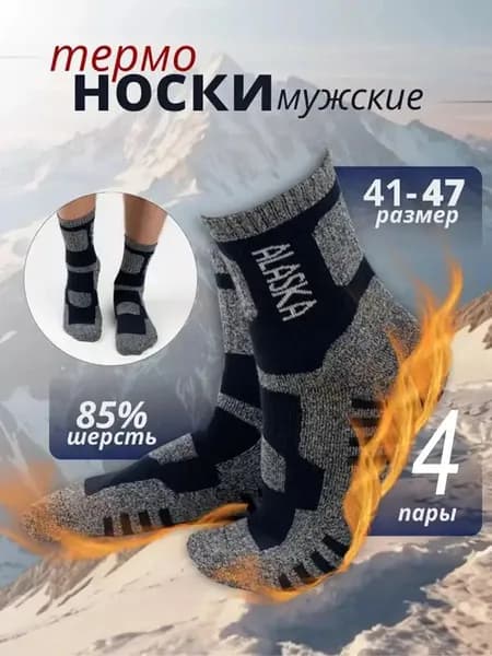 Носки Trendlux мужские, 4 пары