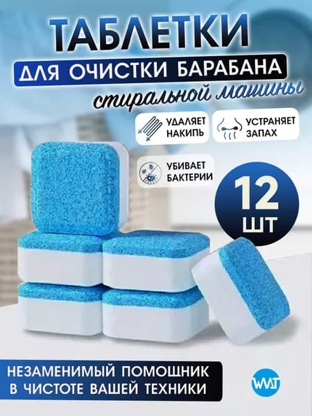 Таблетки для стирки