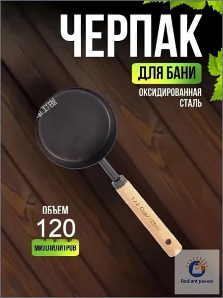 Бондарное изделие для бани Обливное устройство, 0.12 л