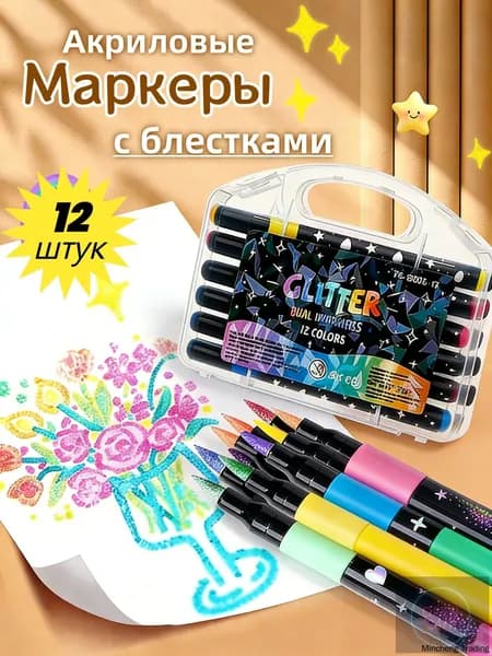 Набор маркеров Акриловый, толщина: 3 мм, 12 шт.для каллиграфии, для граффити