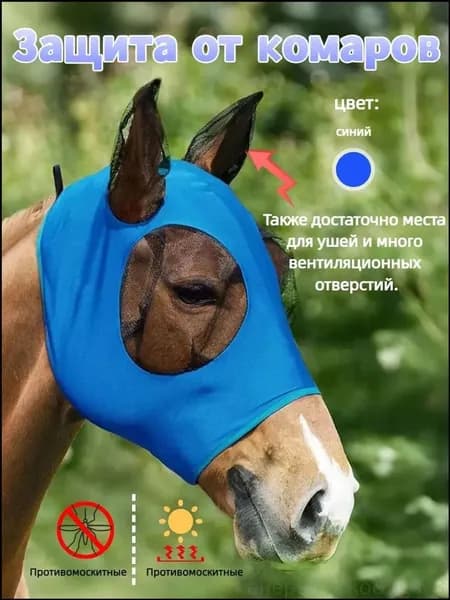 Аксессуары для конного спорта белый