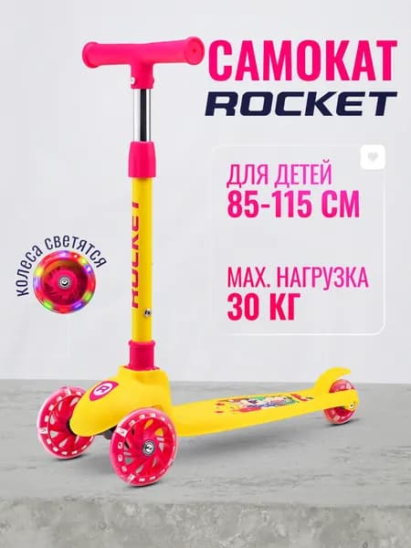Самокат трехколесный детский, Рост 85 115 см., цвет жёлто-розовый, R0188, ROCKET