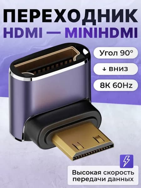 HDMI угловой переходник, mini HDMI to HDMI