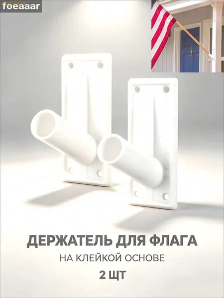 Система Держателей Для Флагов Многофункциональное Использование 2Шт Размер 11X7X5Cm