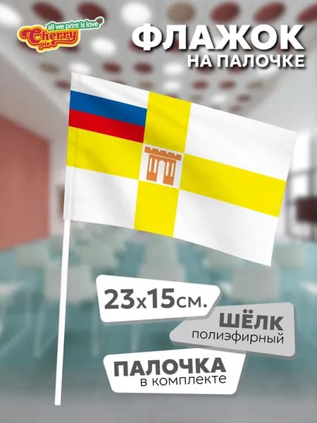 Флаг 23x15 на палочке Ставрополь (Ставропольский край) (1994 г.)