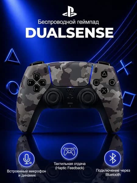 Геймпад DualSense Wireless Controller для PS5 Gray Camouflage, Bluetooth, камуфляж.
