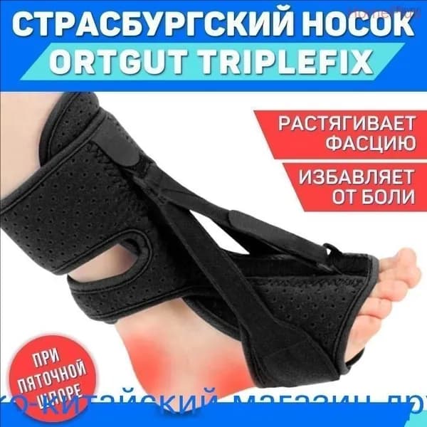 Защита для стопы
