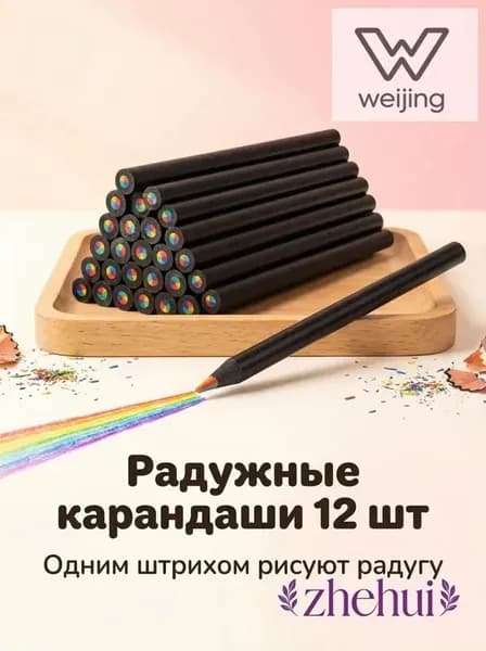 Набор карандашей, вид карандаша: Цветной, 12 шт.