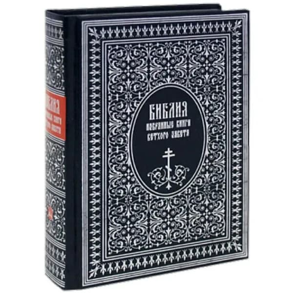 Библия. Избранные книги Ветхого завета.
