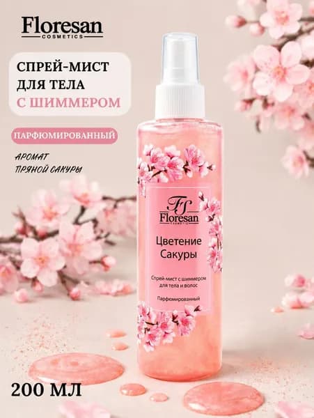 Floresan Мист для тела и волос с шиммером Pink Blossom 200 мл