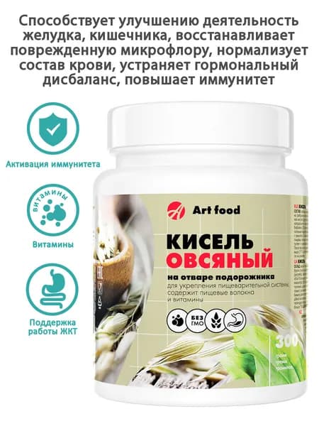 Art Life Арт Лайф Кисель Овсяный на отваре подорожника, обогащенный витаминами и пищевыми волокнами 300 гр
