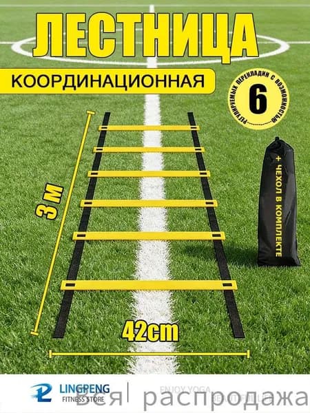 Координационная лестница 3 м с фиксацией 6 перекладин, спортивная лесенка с 6 фиксируемыми ступенями