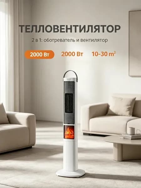 Обогреватель тепловентилятор для дома электрический