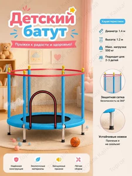 Батут каркасный 140 см