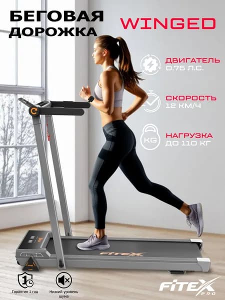 Беговая дорожка электрическая для дома Fitex WINGED, складная легкая, беговое полотно 105х41,5 см, дорожка домашняя для бега и спорта, для ходьбы