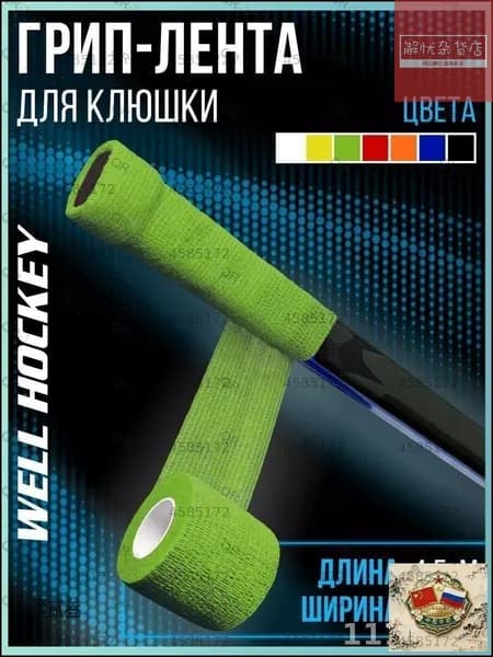 Лента для клюшек