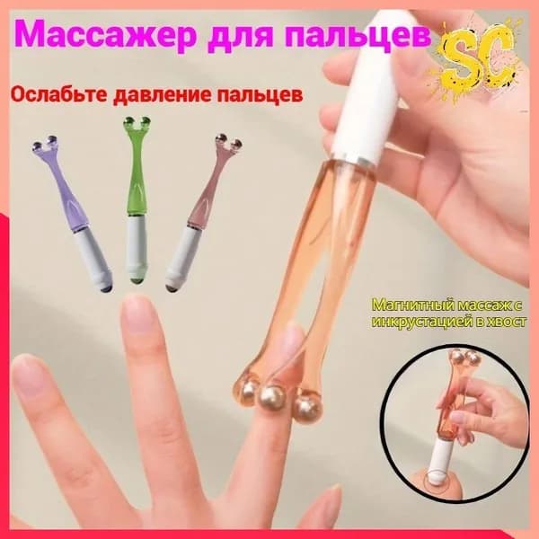 Ролик для массажа пальцев
