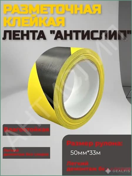 Лента сигнальная клейкая для разметки пола, 50ммх33м, желто-черная