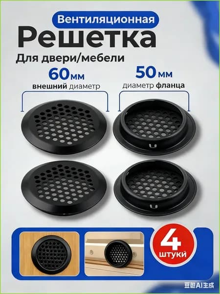 Решетка вентиляционная для двери Вентиляция металлическая, черный, Круглый скос, для мебели Воздуховод на дверь, 50 мм, 4 шт. вытяжное устройство