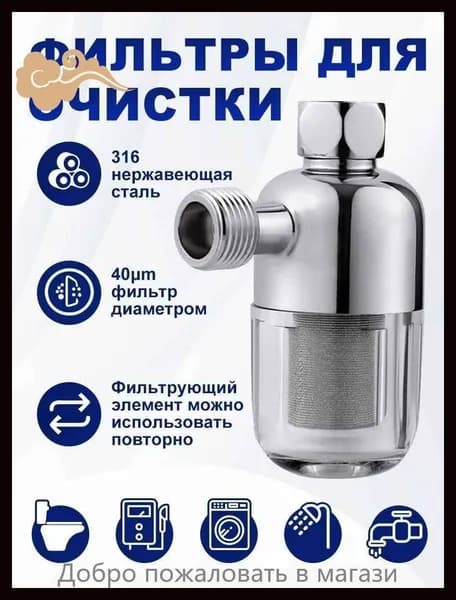 Фильтр для душа, бойлера многоразовый промывной, 40 мкм., 1/2"