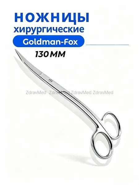Профессиональные ножницы Goldman-Fox с двойным изгибом, из прочной нержавеющей стали, размер 130 мм